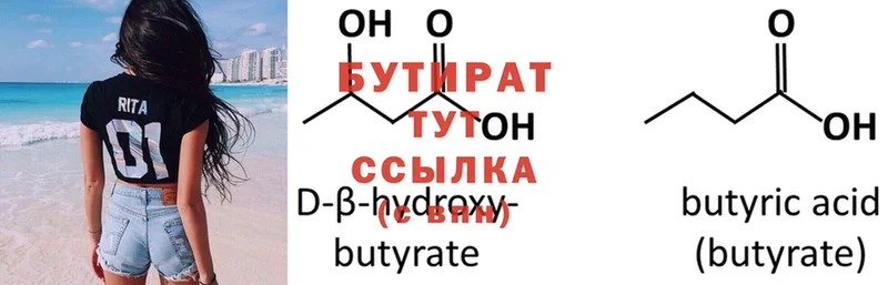 Бутират 99%  Семилуки 